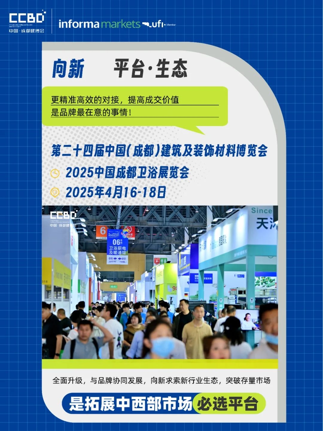 2025中國成都建博會：廚衛新趨勢，解鎖"煥新"商機(圖4)