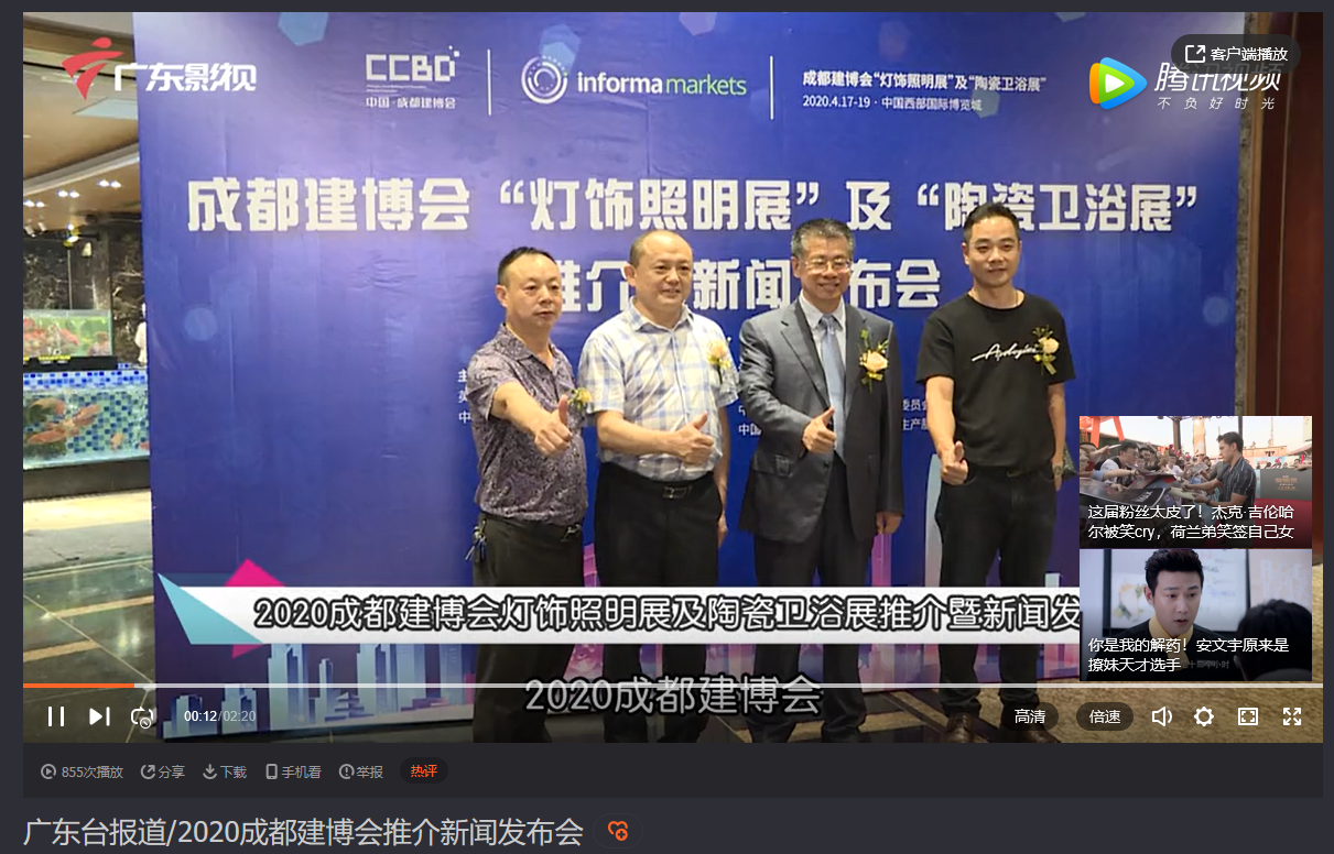 刷屏行業圈!350余家媒體報道,成都建博會又火啦!(圖1) 廣東電視臺報道成都燈飾照明展