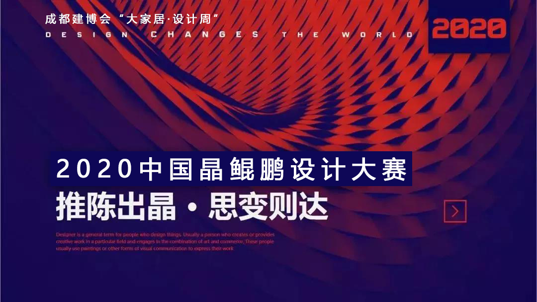 2020成都建博會超20場行業活動精彩紛呈(圖6) 2020成都建博會超20場行業活動精彩紛呈(圖6)
