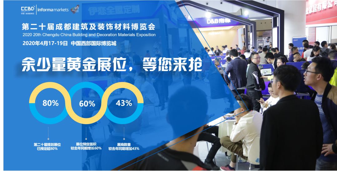 2020成都建博會(huì)籌備工作火熱推進(jìn)：參展企業(yè)數(shù)量遠(yuǎn)超去年同期(圖2)