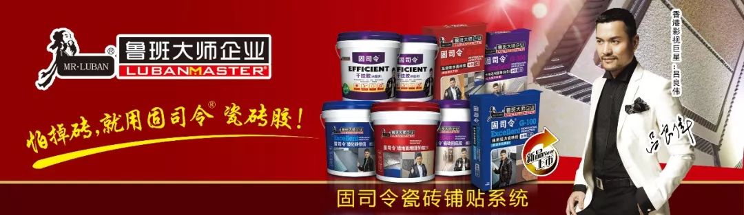 超強(qiáng)粘接 持久耐污 綠色環(huán)保 | 魯班大師參展新品搶先看(圖14)