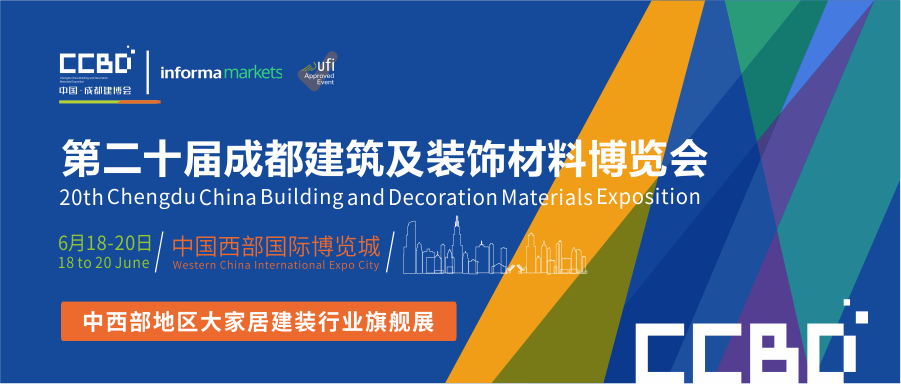 觀眾報(bào)名現(xiàn)已全面開啟，第二十屆成都建博會(huì)將于6月18-20日舉辦(圖1)