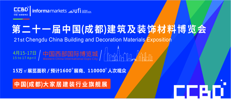 精準觀眾邀約 搭建高效平臺 | 2021中國·成都建博會邀您明年4月共聚行業(yè)盛會(圖1) 精準觀眾邀約 搭建高效平臺 | 2021中國·成都建博會邀您明年4月共聚行業(yè)盛會(圖1)