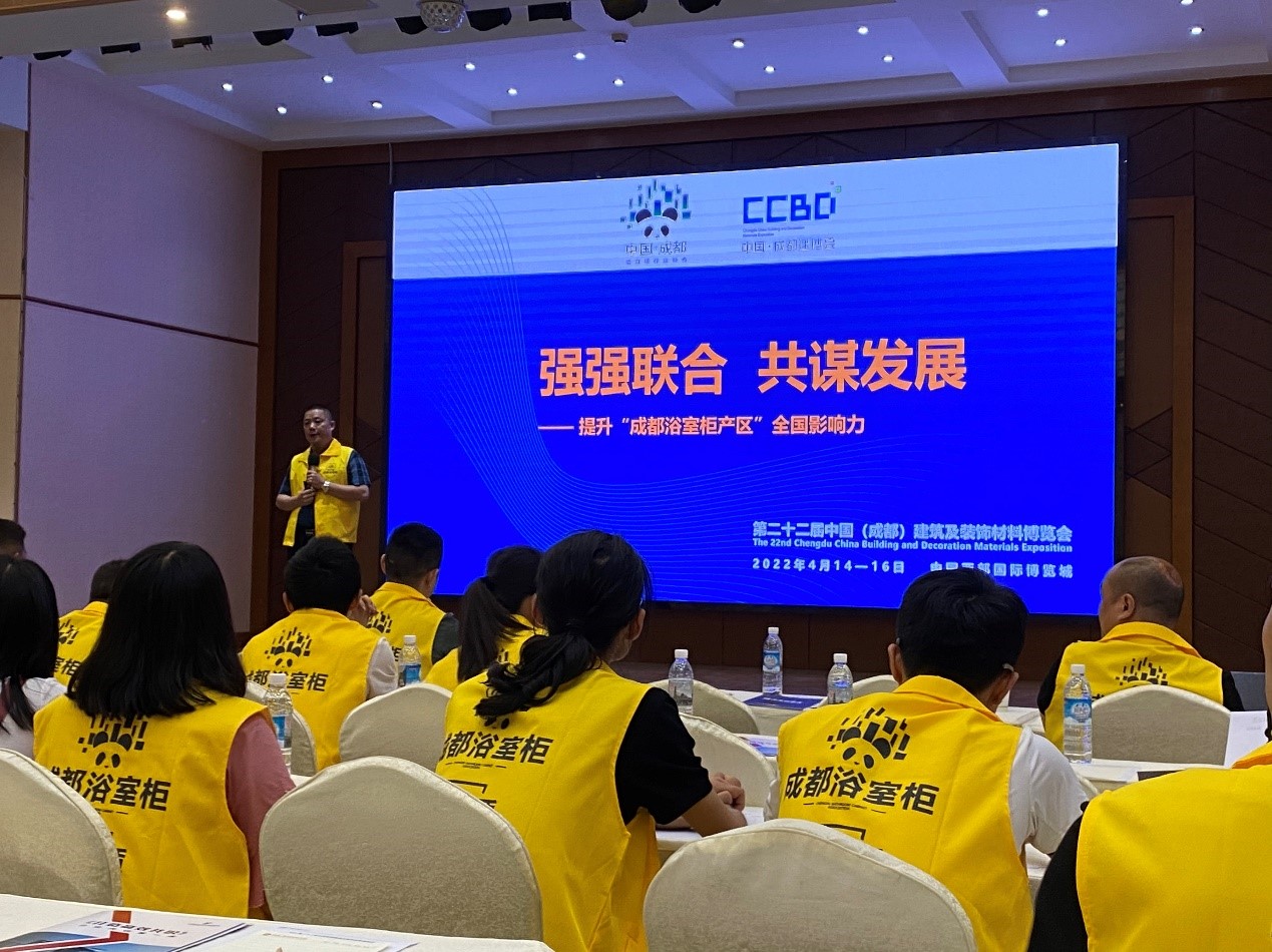2022成都建博會赴成都浴室柜行業協會2021年中會推介，打造西部衛浴產業新高地(圖5)